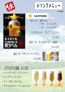 ドリンクメニューA