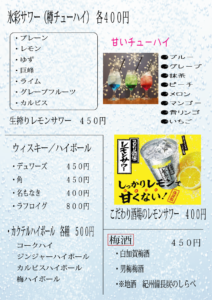 ドリンクメニューB