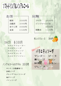 ドリンクメニューD