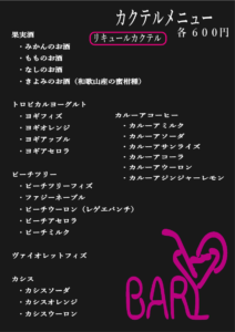 ドリンクメニューE