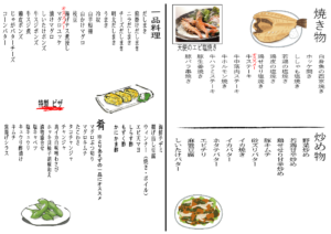 メニュー（焼き物・炒め物・一品料理）